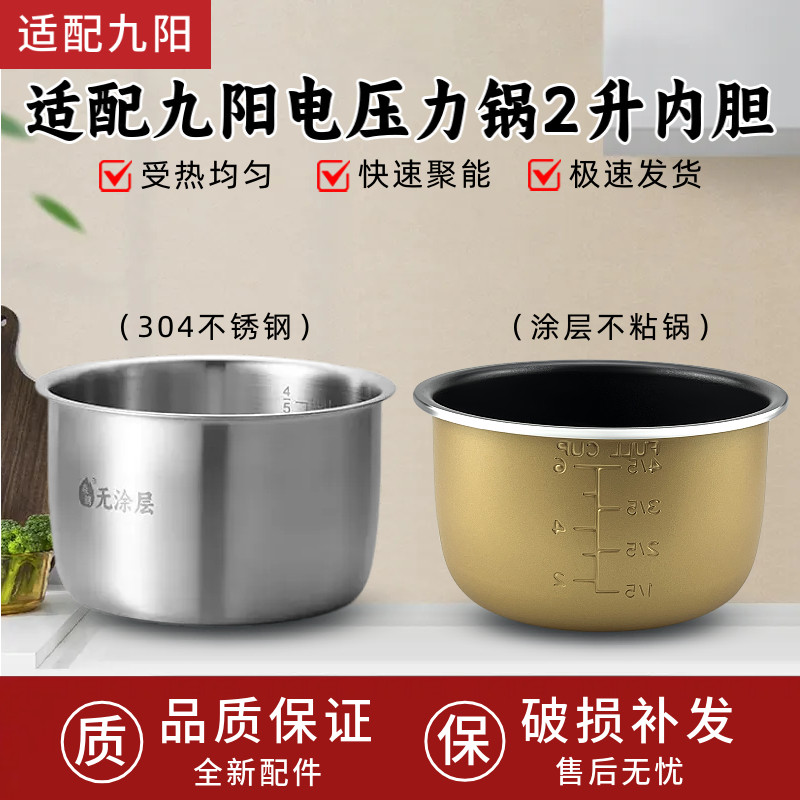 适用于九阳电压力锅锅胆2L升JYY-20M2 20M3电压力锅304不锈钢内胆