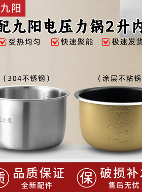 适用于九阳电压力锅锅胆2L升JYY-20M2 20M3电压力锅304不锈钢内胆