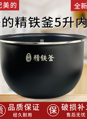 适配美的电饭煲MB-FB50Power601/HS5069/HS5076精铁釜5升内胆不粘