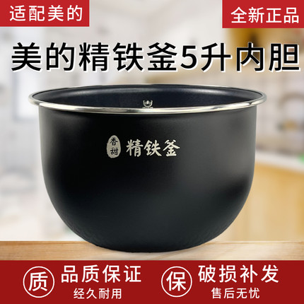 适配美的电饭煲MB-HF50C1-FS/HS5079/FB50Star302精铁釜5升内胆