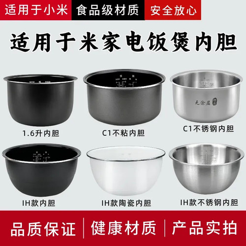 适用小米电饭锅内胆IHFB01CM内胆1.6L/3L/4LMFB2AM米家电饭煲配件