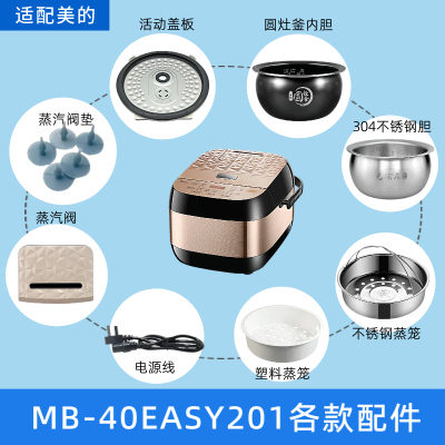 适配美的电饭煲MB-40EASY201蒸汽阀蒸笼内胆活动盖板电源线配件