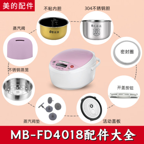 适用美的智能电饭煲4升MB-FD4018配件蒸汽阀盖板内胆蒸笼按扣主板