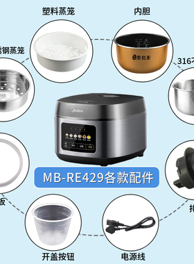 适用美的电饭煲4升MB-RE429配件蒸汽阀304不锈钢内胆蒸笼密封圈