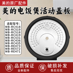 电饭煲活动盖板密封圈MB RE473 RE471 RE572 RC435 美