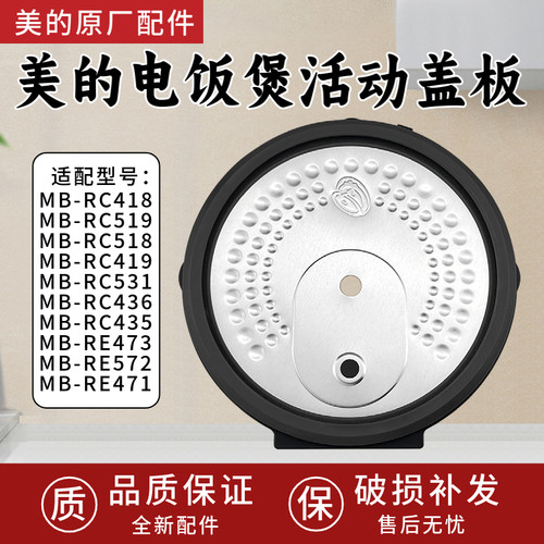 电饭煲盖板防溢活动盖板