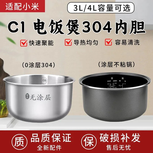 适用于小米MIJIA/米家 C1电饭煲3L4升304不锈钢内胆电饭锅锅芯