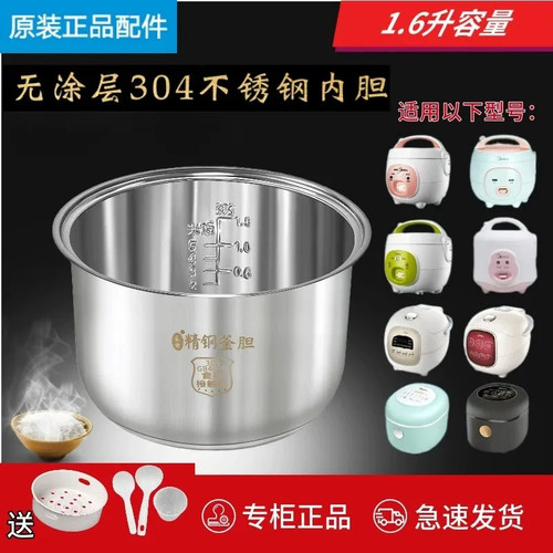 适配美的电饭煲1.6升不锈钢内胆