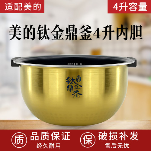 适配美的IH电饭煲FS4006钛金鼎釜内胆FZ4007/FZ4005XM内锅4升锅芯