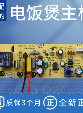 适配美的电饭煲电源板/MB-FS4013/MB-FS5012/MB-FS506C主板电路板