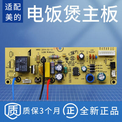 适配美的电饭煲电源板/MB-FS4013/MB-FS5012/MB-FS506C主板电路板