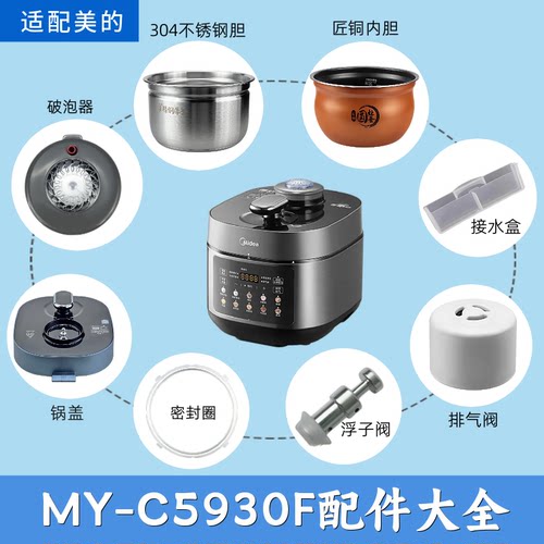 适配美的电压力锅配件MY-C552N密封圈排气阀锅盖内锅浮子阀破泡器