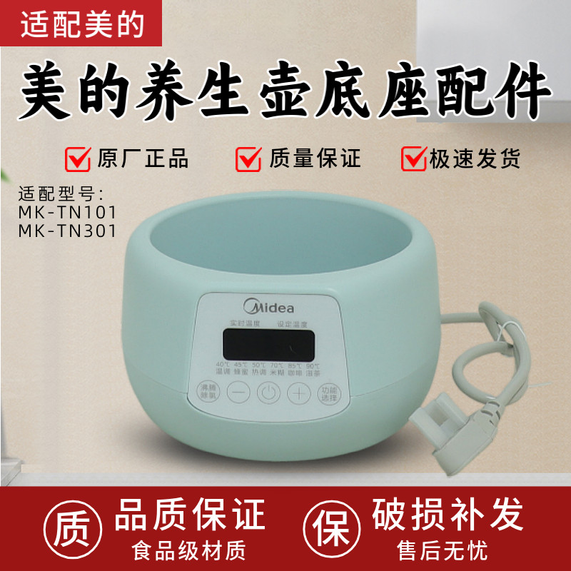 美的恒温调奶器底座水壶配件MK-TN101/301L小皇冠plus原装配件图片