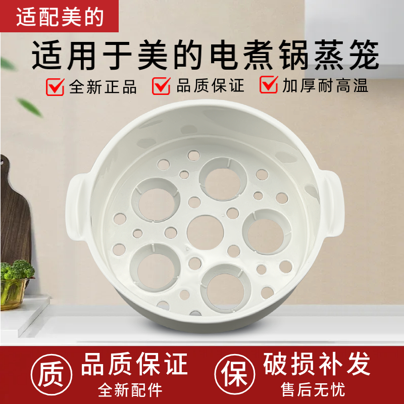 适用于美的电煮锅MC-XZ13X2-102/MC-XZ13X2-104蒸笼蒸蛋蒸格