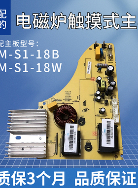 适配美的电磁炉主板TM-S1-18B/WT2112/RT2148/RH2132电路板线路板