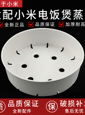 适用小米家C1电饭煲蒸笼3L4L5升电饭锅配件IH电饭煲1.6L蒸格蒸架