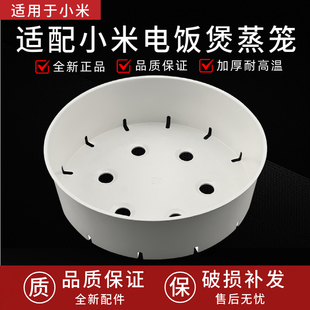 适用小米家C1电饭煲蒸笼3L4L5升电饭锅配件IH电饭煲1.6L蒸格蒸架