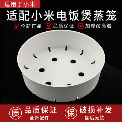 适用小米家C1电饭煲蒸笼3L4L5升电饭锅配件IH电饭煲1.6L蒸格蒸架