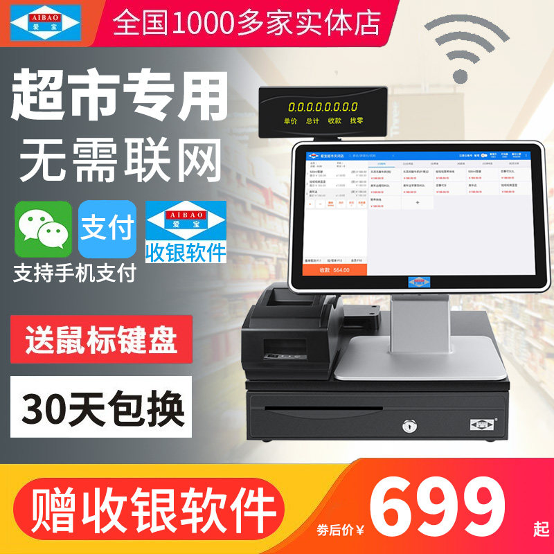 爱宝320收银机一体餐饮奶茶店超市便利店商用扫码收银系统收款机