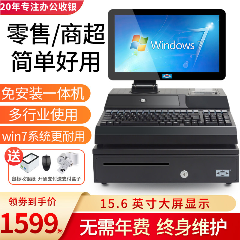 爱宝4860收银机一体机超市便利店烟酒服装母婴扫码收款机收银系统