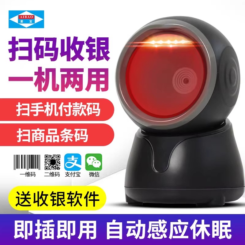 二维码扫描平台爱宝牌销售收银