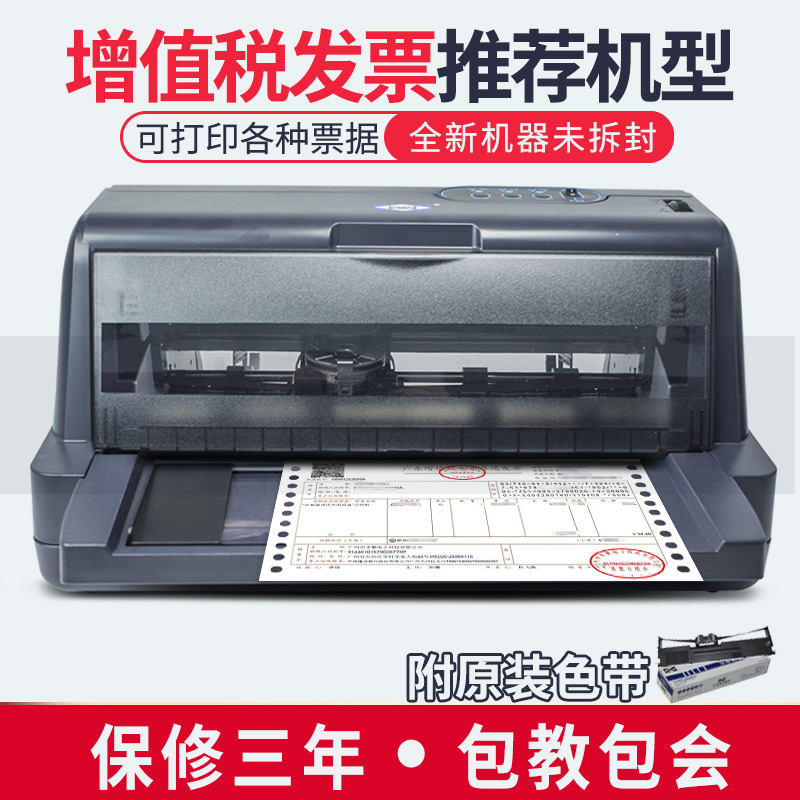 新蜜k660全新针式票据打印机开税票专用单销售出货单收据打印机