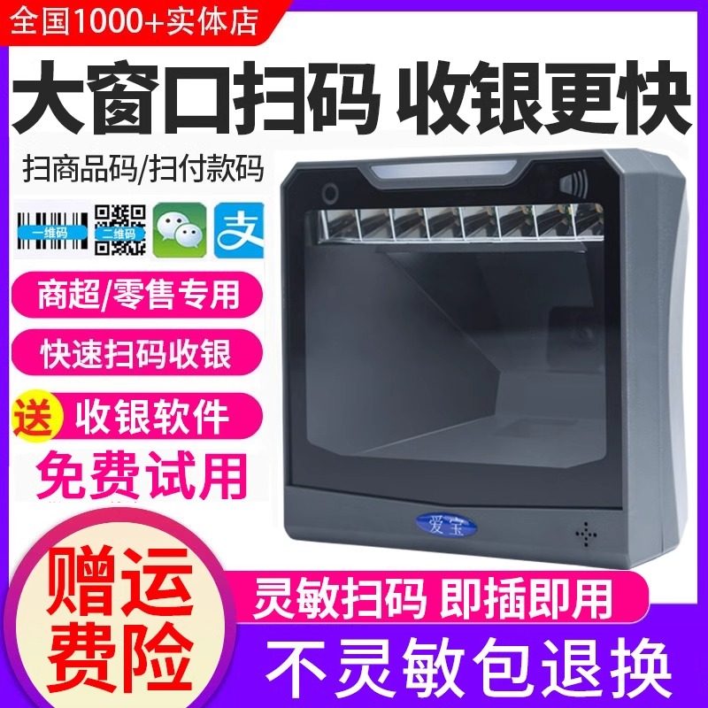爱宝扫描枪二维条形码收银扫描枪