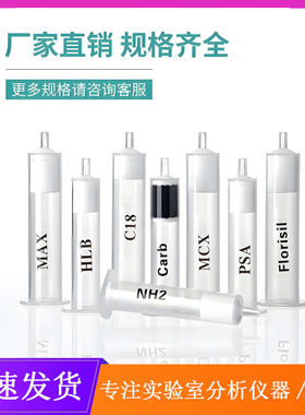 COOH离子交换固相萃取柱 羟基键合硅胶SPE柱类似BondElute CBA柱