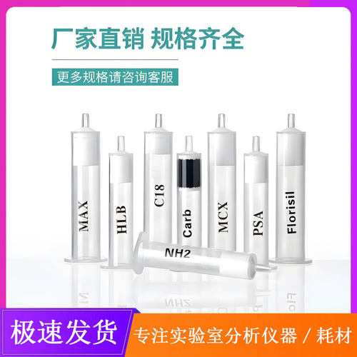 聚酰胺固相萃取柱PA固相萃取小柱 合成着色剂样品前处理SPE小柱子