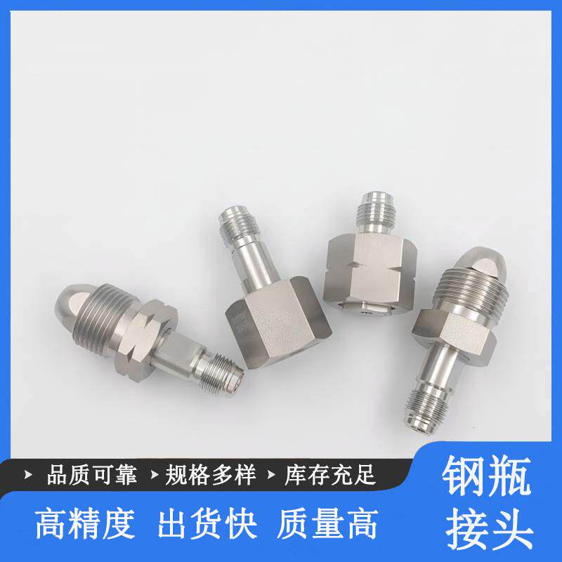 G5/8/320不锈钢气瓶转公头