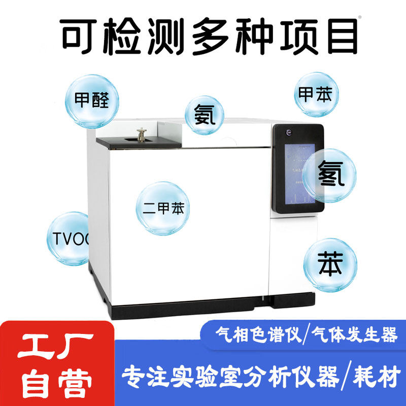 气相色谱仪 检测分析仪 血液中乙醇检测配置方案