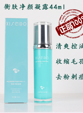 心清堂新品衡肤净颜凝露44ml精华控油去粉刺痘印收细毛孔专柜正品