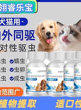 睿乐宝100片猫狗通用体内外双驱虫蛔虫线虫球虫跳蚤虫卵不用硬塞