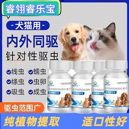 睿乐宝100片猫狗通用体内外双驱虫蛔虫线虫球虫跳蚤虫卵不用硬塞