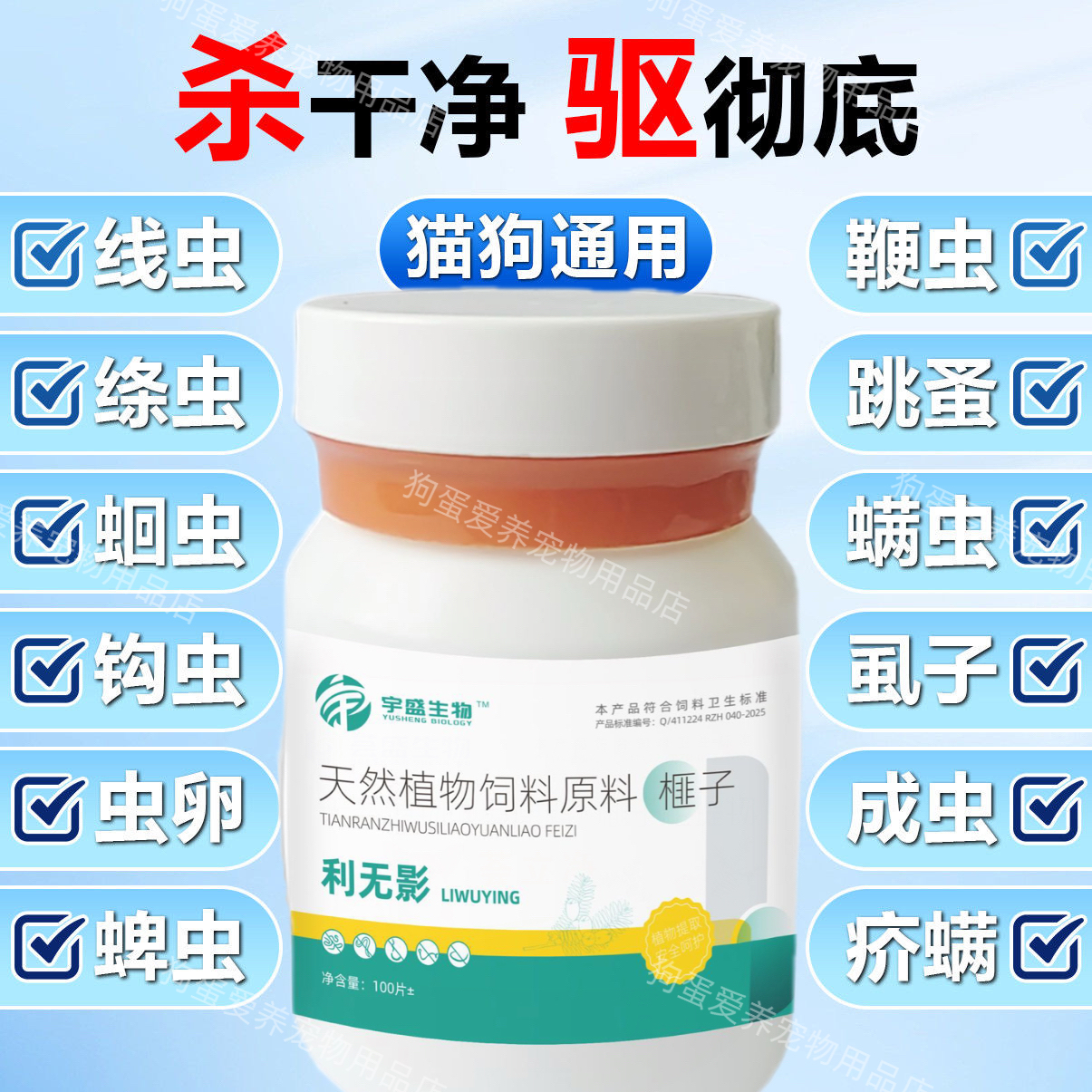 利无影正品宇盛猫咪狗狗驱虫药