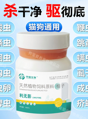 利无影猫狗通用体内外一体同驱纯中药成分无副作正品安全适口性好