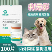 内外双驱虫鸡肉奶香味适口性好安全正品 利无影宇盛正品 猫咪狗狗