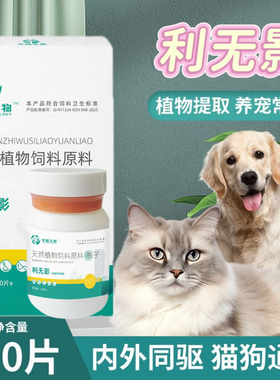 利无影宇盛正品猫咪狗狗 内外双驱虫鸡肉奶香味适口性好安全正品