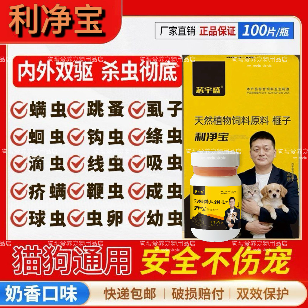 利净宝驱虫体内外一体猫狗通用 适口性好鸡肉奶香味安全无副正品