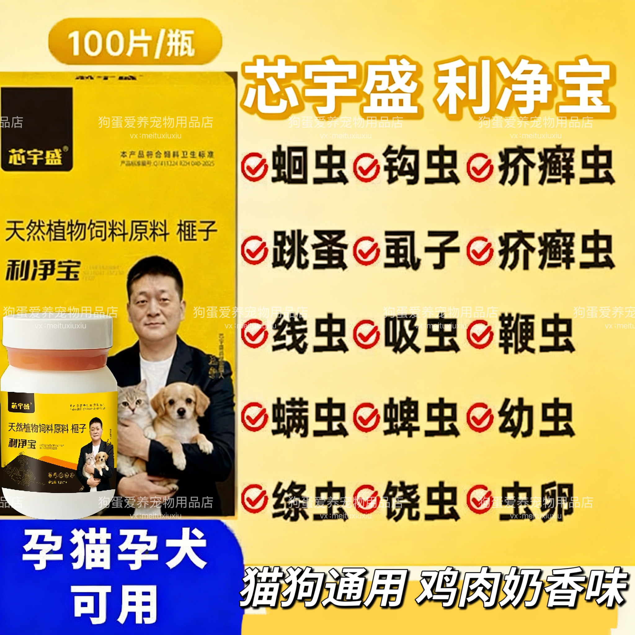 利净宝驱虫猫狗官方正品奶香鸡肉味 快手抖音视频号同款100片安全