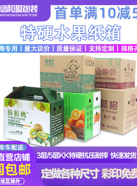 水果纸箱红薯五层超硬加厚