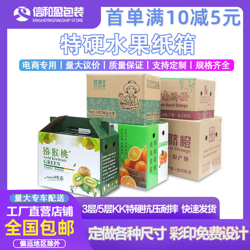 水果纸箱红薯五层超硬加厚