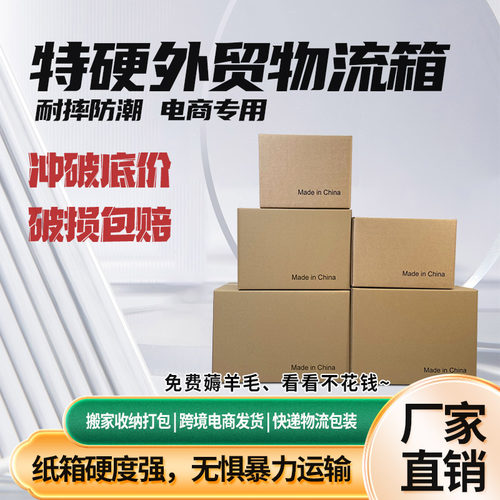 防潮超硬五层快递打包纸箱外贸