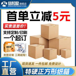箱半高纸盒箱子彩盒定制 五层特硬正方形快递纸箱方形打包纸箱包装