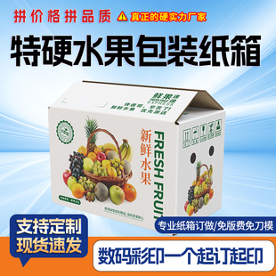 水果专用纸箱加厚定制五层特硬收纳快递电商打包发货包装纸盒批发