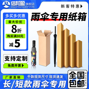 长条三角形长方形包装纸箱儿童透明自动太阳雨伞专用打包快递纸箱