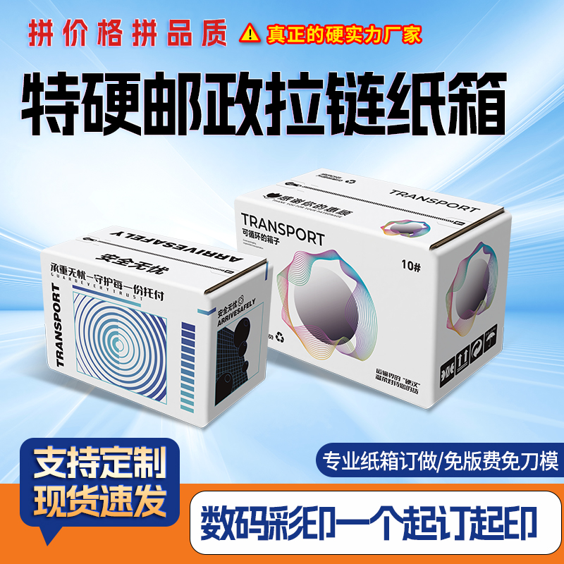 邮政拉链纸箱拉链式彩色定制白色半高纸箱大号小号快递盒包装盒