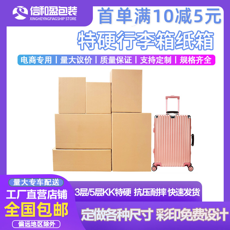 装行李箱搬家纸箱外包装箱寄快递运输20/24/26/28寸拉杆箱子定制图片