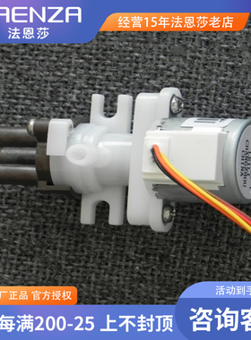 法恩莎智能马桶F11分配阀1653-3配件16163售后配件恒压电磁阀原装