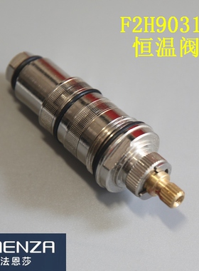 法恩莎9031明杆配件恒温龙头9045花洒阀芯9046专柜原装FAENZA9053